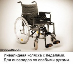 Инвалидное кресло с педалями